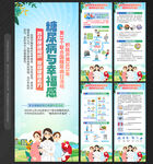 世界糖尿病日X展架易拉宝