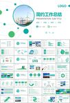 风力发电风能能源环保宣传ppt