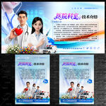 医院展板