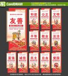 核心价值观展板