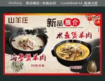 山羊肉新品推介海报