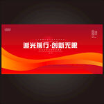 橙红色会议背景