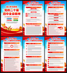 学习党的二十届四中全会精神