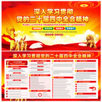 二十届四中全会