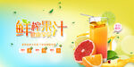鲜榨果汁