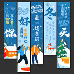 冬天吊旗挂布