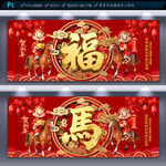 马年海报
