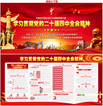 二十届四中全会