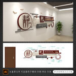 大厅走廊 传统文化墙 国风