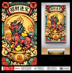招财进宝瑞兽图
