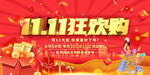 双十一促销展板