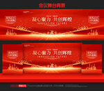 红色会议舞台背景