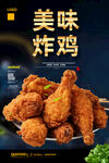 炸鸡