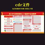 二十届四中全会