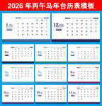 2026年台历表