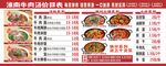 淮南牛肉汤菜单价目表