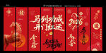2026马年竖幅