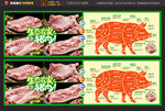 猪肉海报猪形图示