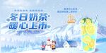 冬日奶茶
