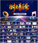 音乐会PPT