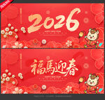 2026新年
