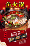 鱼火锅 