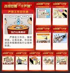 违规吃喝十严禁