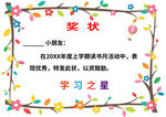 小学生学习之星奖状模板