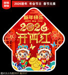  2026新年地贴窗贴
