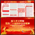 学习贯彻党的二十届四中全会