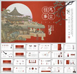 红色中国风通用pppt模板