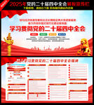 二十届四中全会