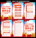 二十届四中全会