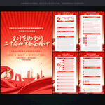 四中全会二十届