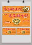 高压锅生蚝小吃车灯箱