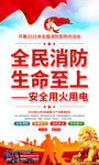2025年全国消防宣传月活动