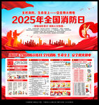 2025年119全国消防日