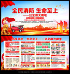 2025年119全国消防宣传月