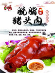 猪头肉 白猪头肉 猪头肉海报 