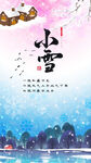 小雪节气唯美风景图