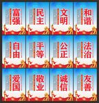 社会主义核心价值观