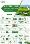 湿地环境保护生态森林业PPT