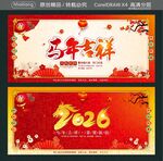2026马年吉祥