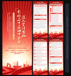 二十届四中全会展板