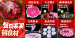 享受火锅食材