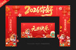 2026元旦节门头