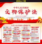 中华人民共和国文物保护法