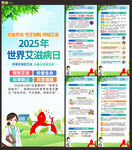 2025年世界艾滋病日