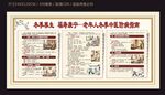 老年人冬季中医防病指南宣传栏