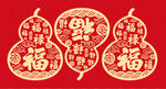 葫芦福字剪纸图案